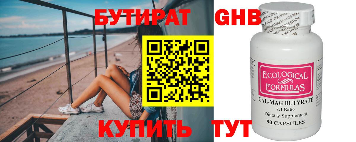 Бутират вода Прохладный