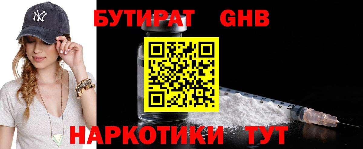 Прохладный  Бутират бутандиол  БУТИРАТ  Вход с VPN 