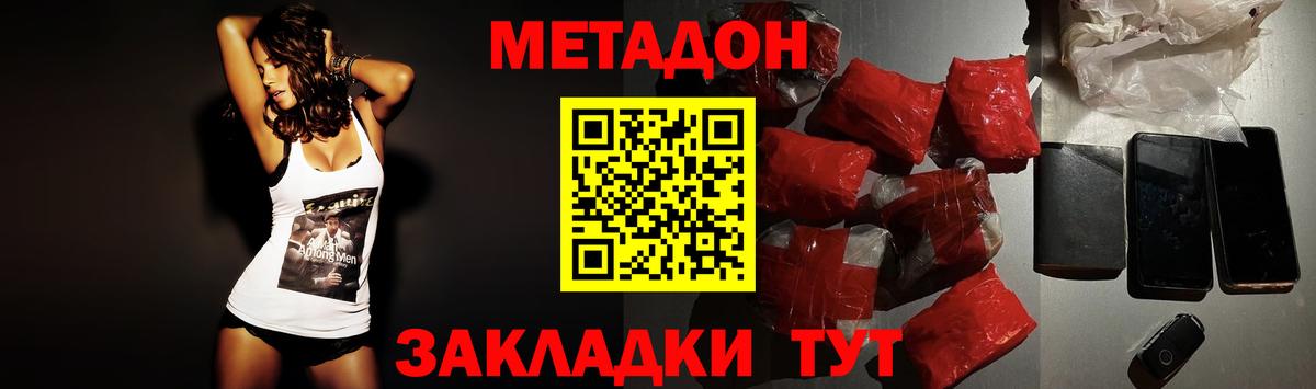 Прохладный  Метадон methadone  МЕТАДОН белоснежный  Вход с VPN 